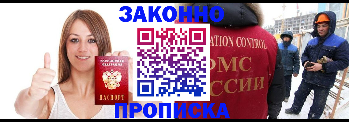 прописка ребенка в Морозовске