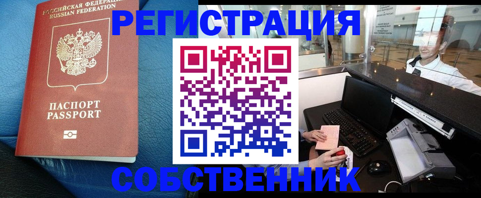 временная регистрация купить в Морозовске