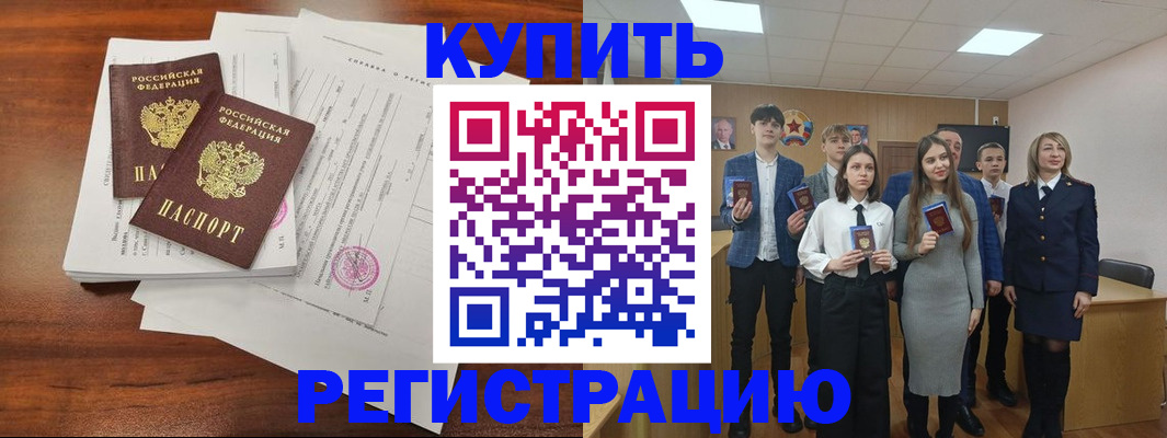прописка регистрация в Морозовске
