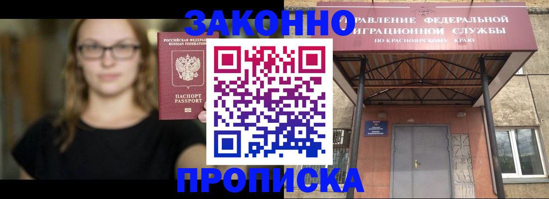 прописка законно в Морозовске