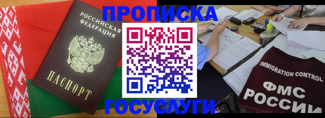 временная прописка в Морозовске